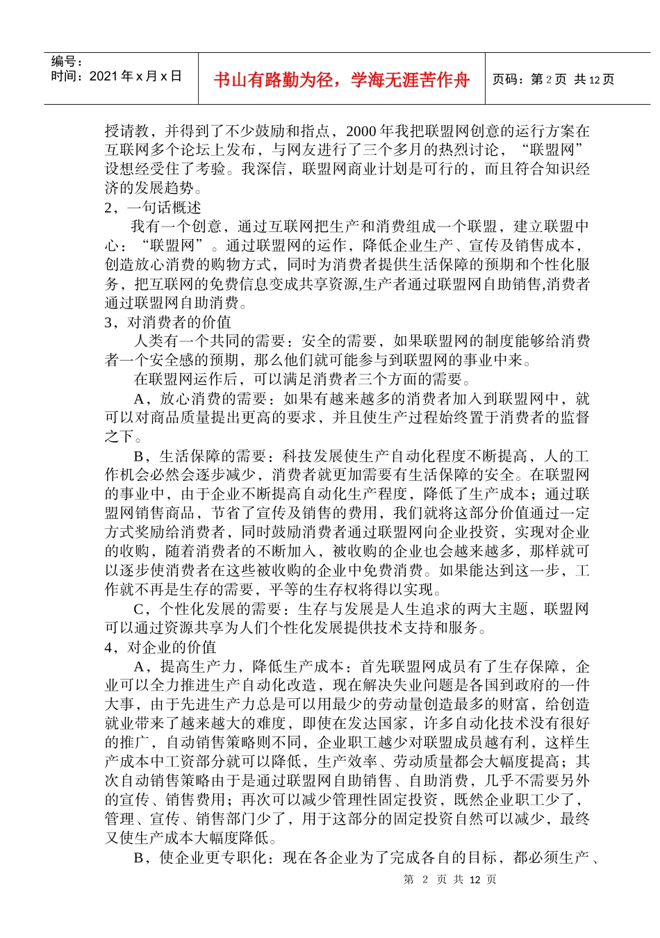 自助销售策略一种新的物流设想_第2页
