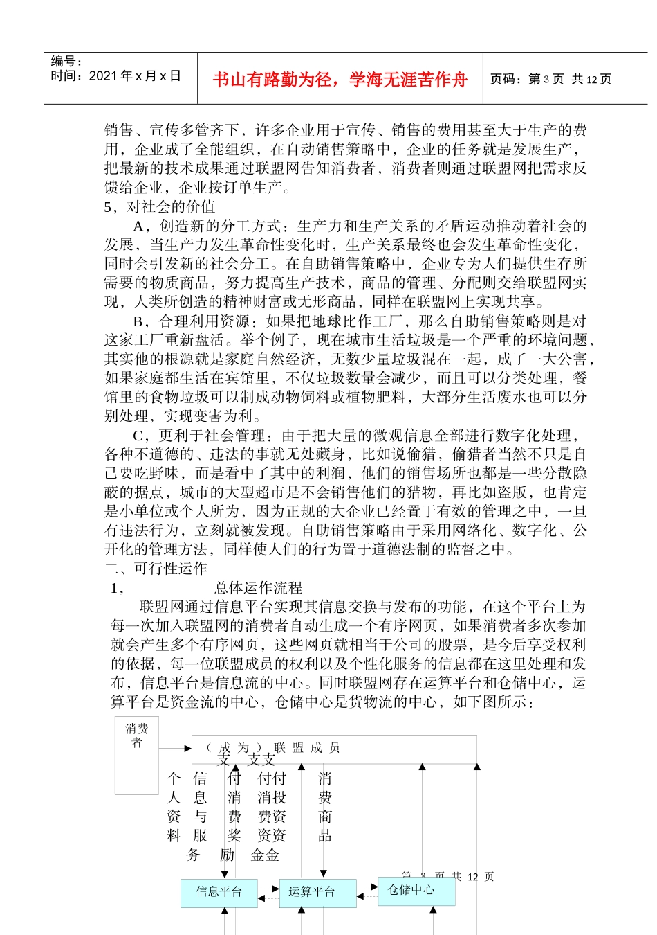 自助销售策略一种新的物流设想_第3页