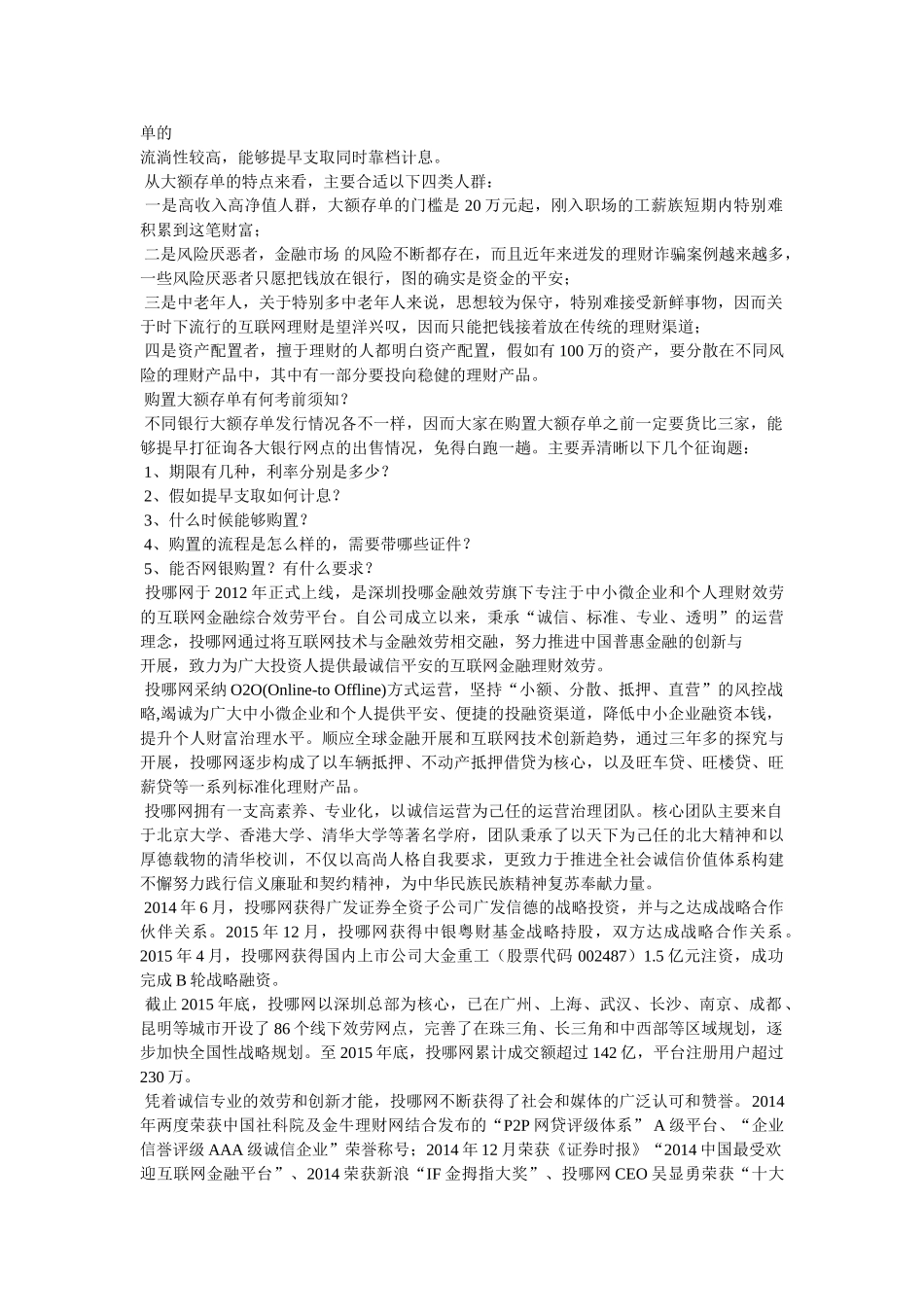 中行礼仪存单与大额存单差多少？ _第2页