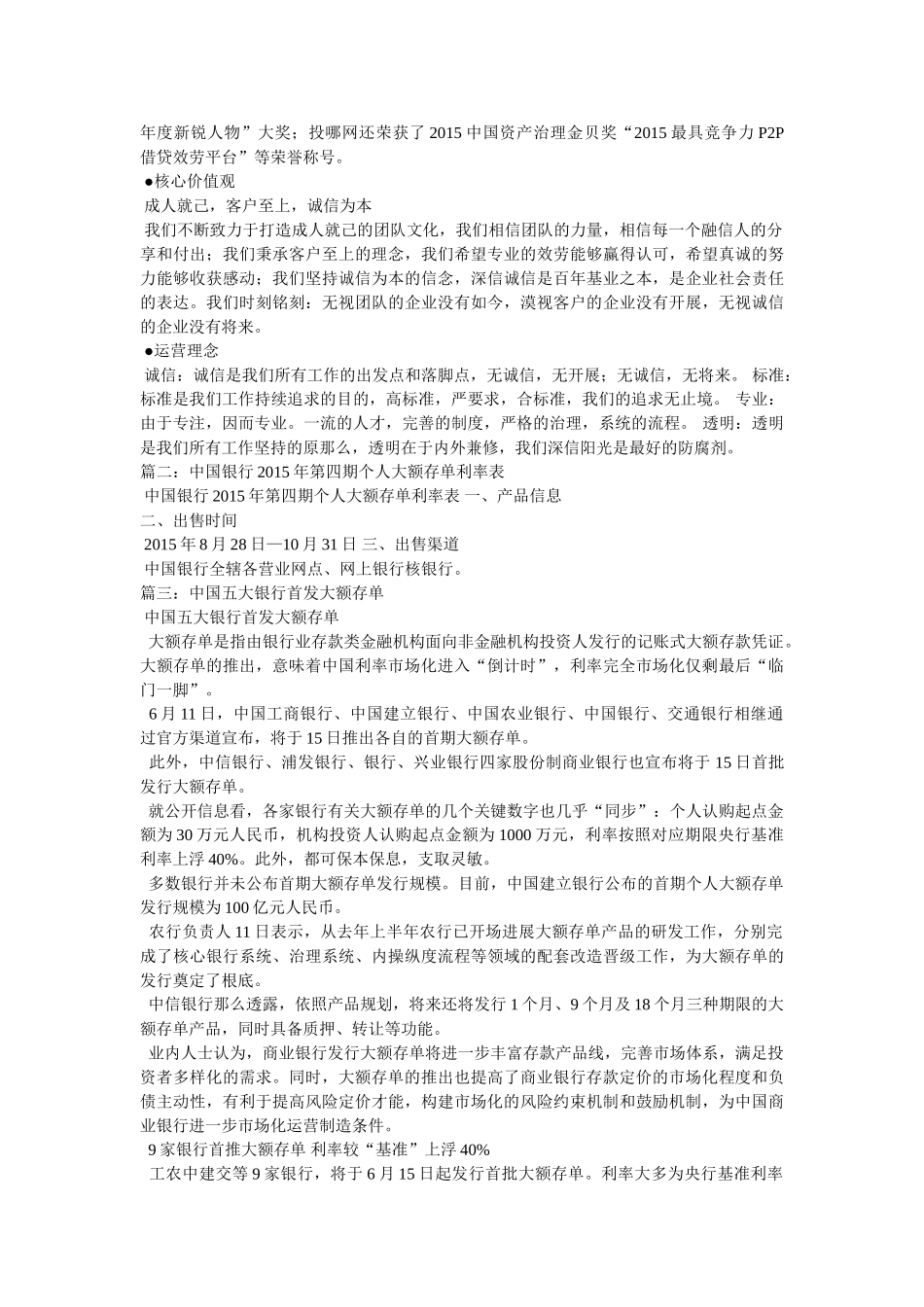 中行礼仪存单与大额存单差多少？ _第3页