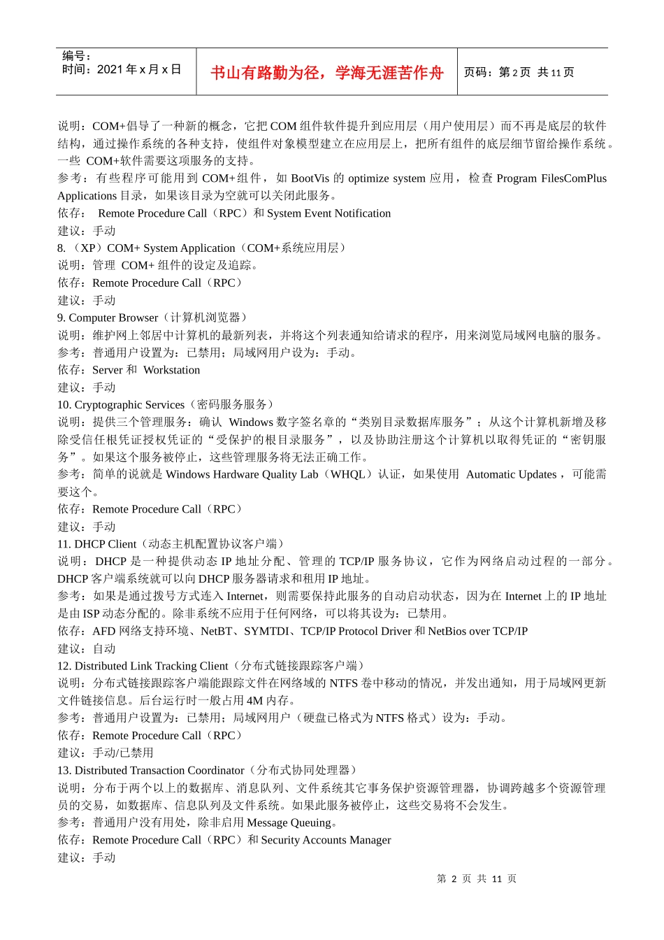 解读Windows2000系统服务(DOC10)(1)_第2页