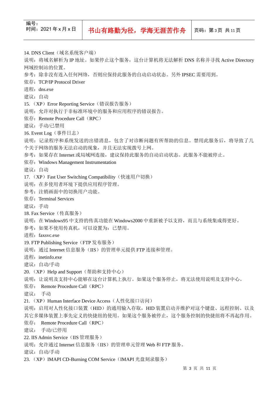 解读Windows2000系统服务(DOC10)(1)_第3页