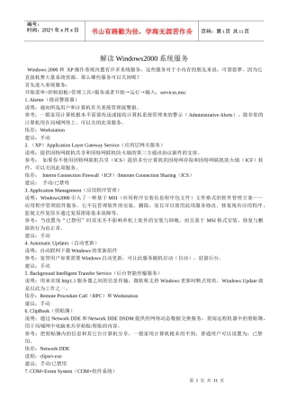解读Windows2000系统服务(DOC10)(1)