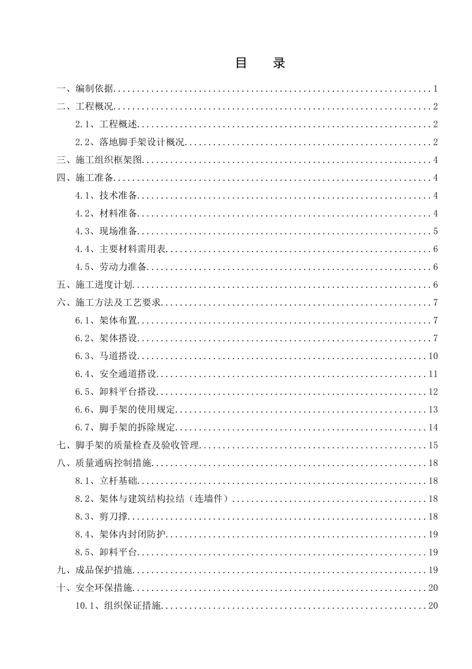 落地式钢管脚手架施工方案_第1页