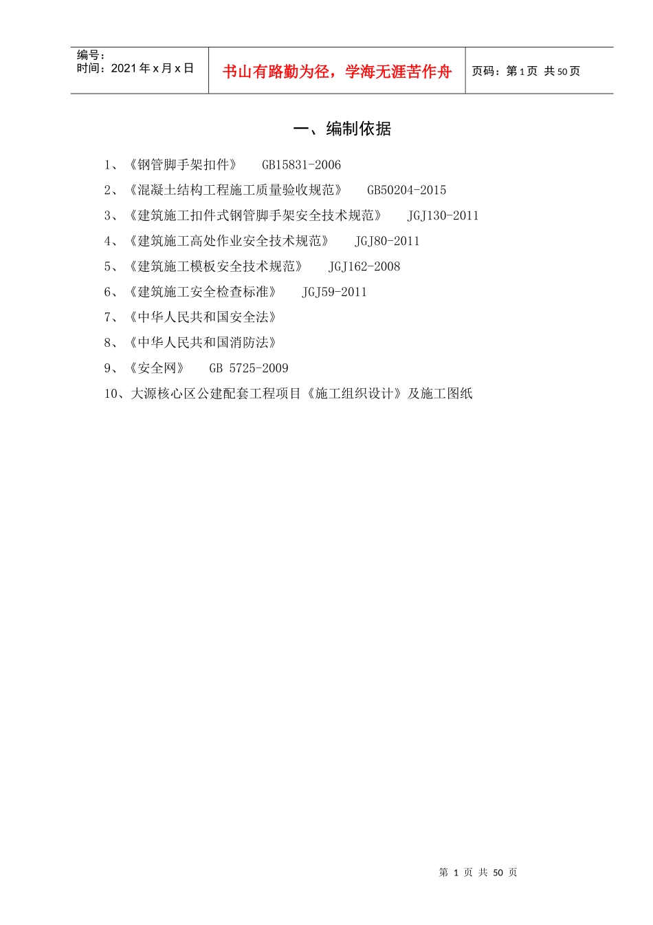 落地式钢管脚手架施工方案_第3页