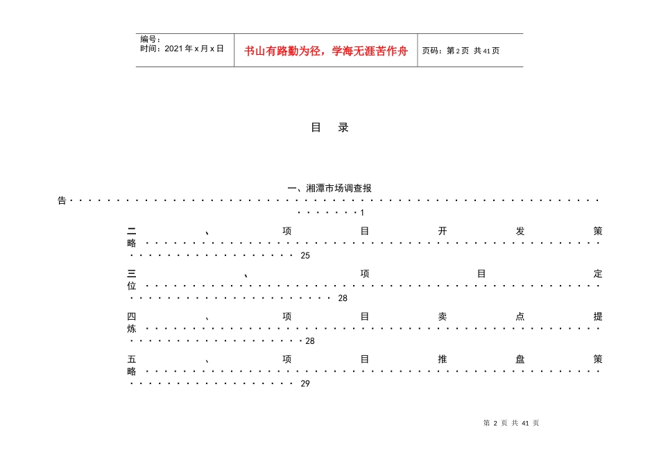 湘潭市某项目营销策略分析_第2页