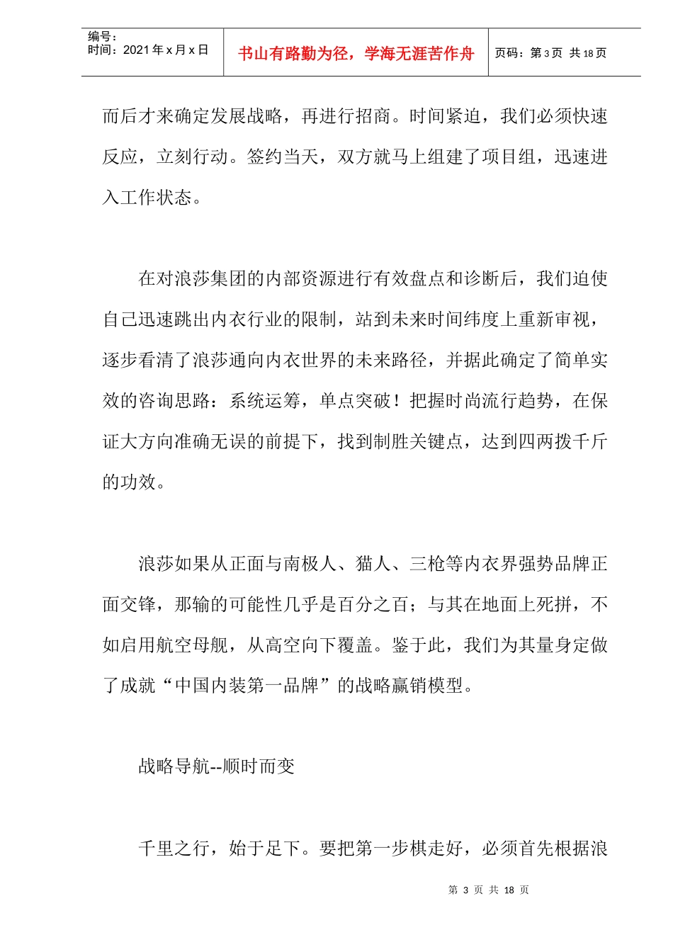 浪莎内装战略营销模型_第3页