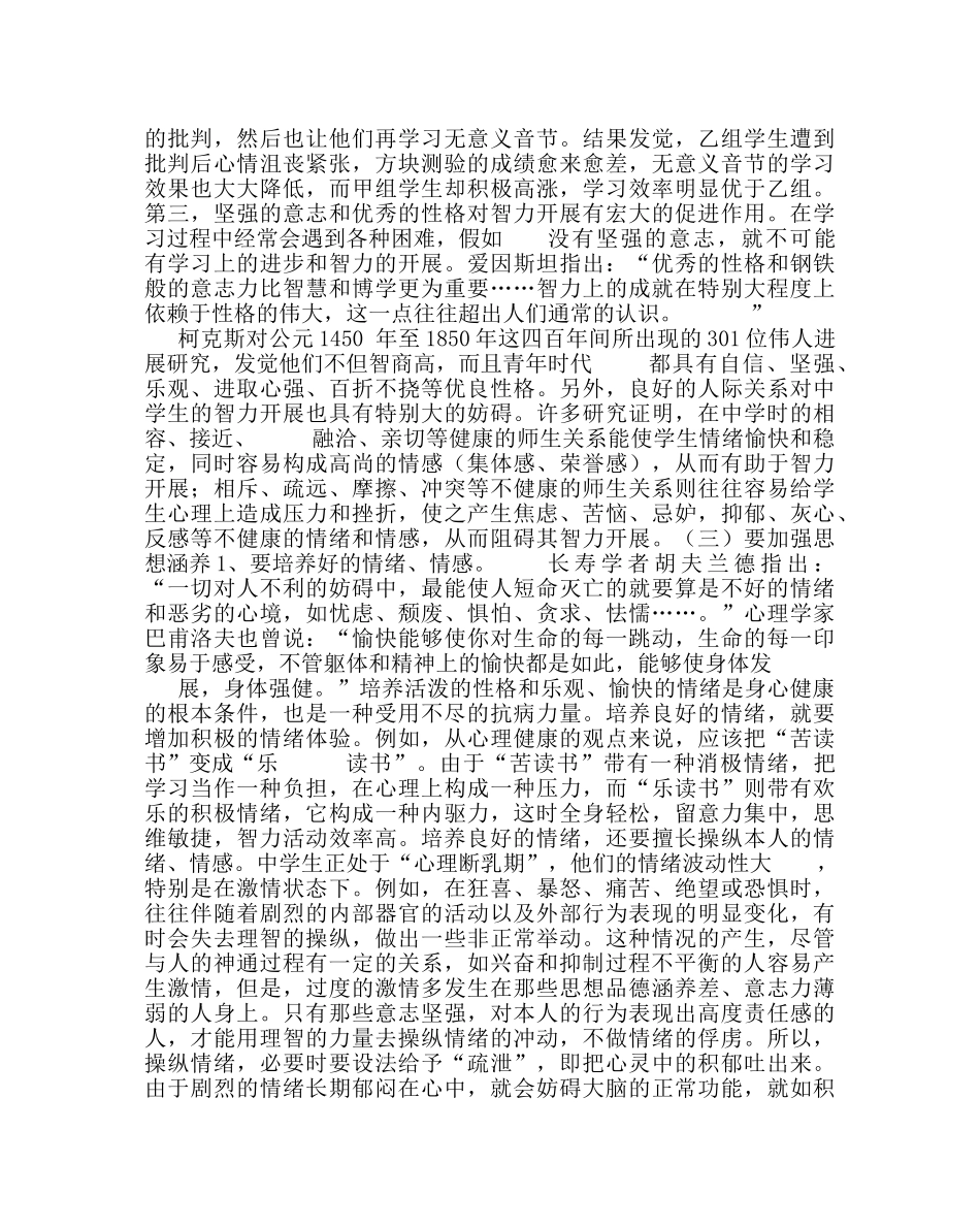 政教处范文生怎样做到心理健康 _第2页