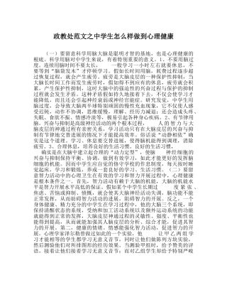 政教处范文生怎样做到心理健康 
