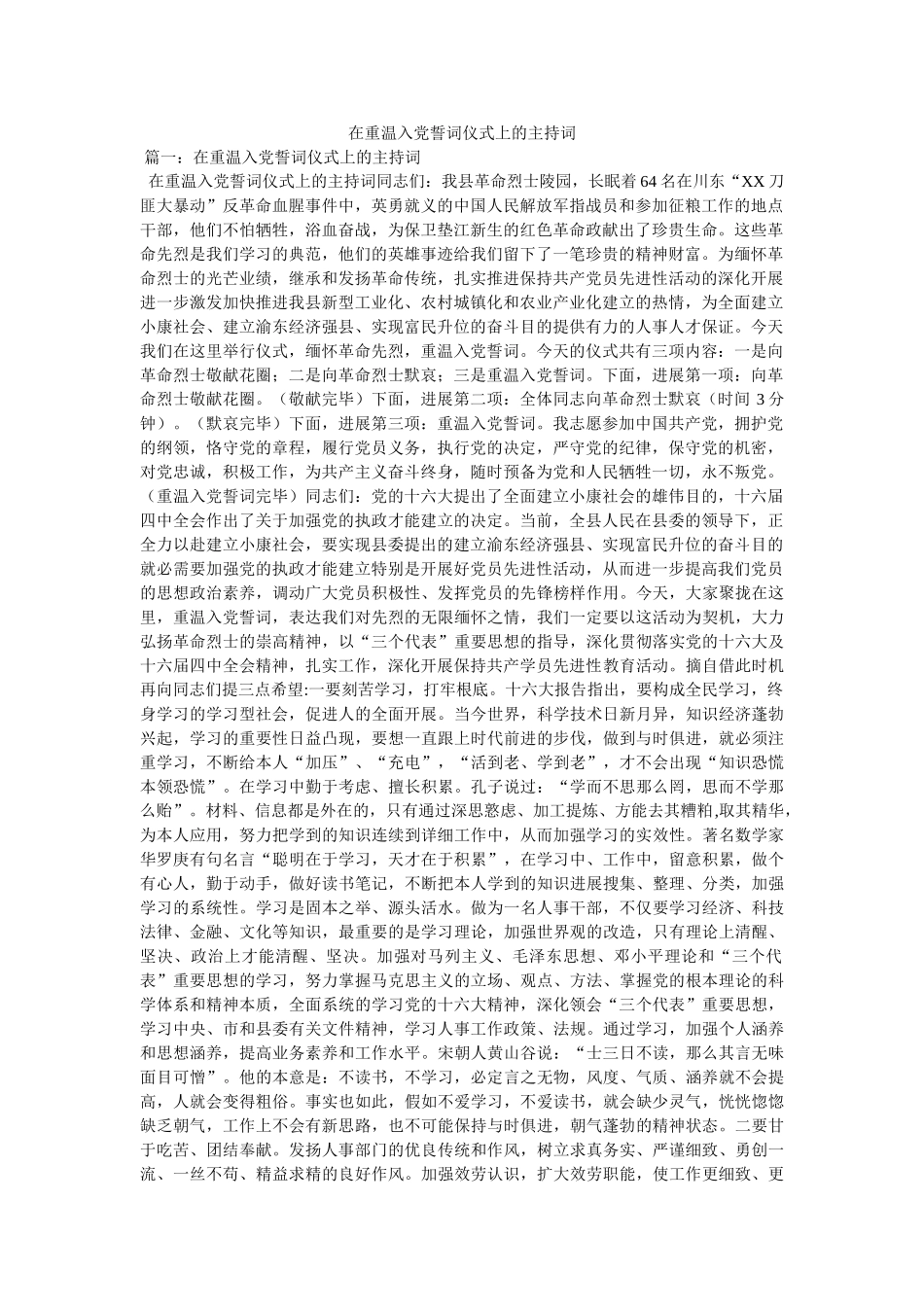 在重温入党誓词仪式上的主持词 _第1页