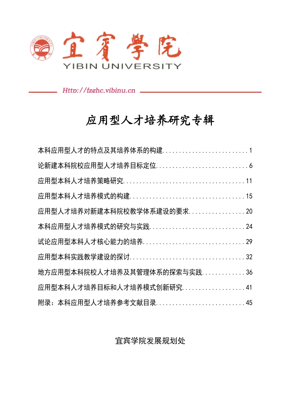 应用型人才培养研究专辑_6_第1页