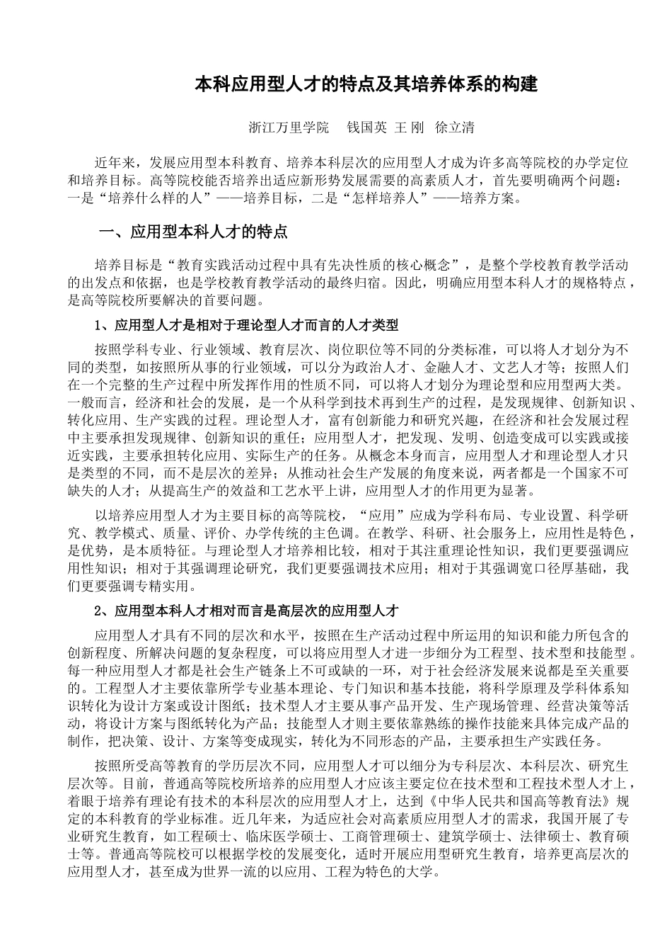 应用型人才培养研究专辑_6_第2页