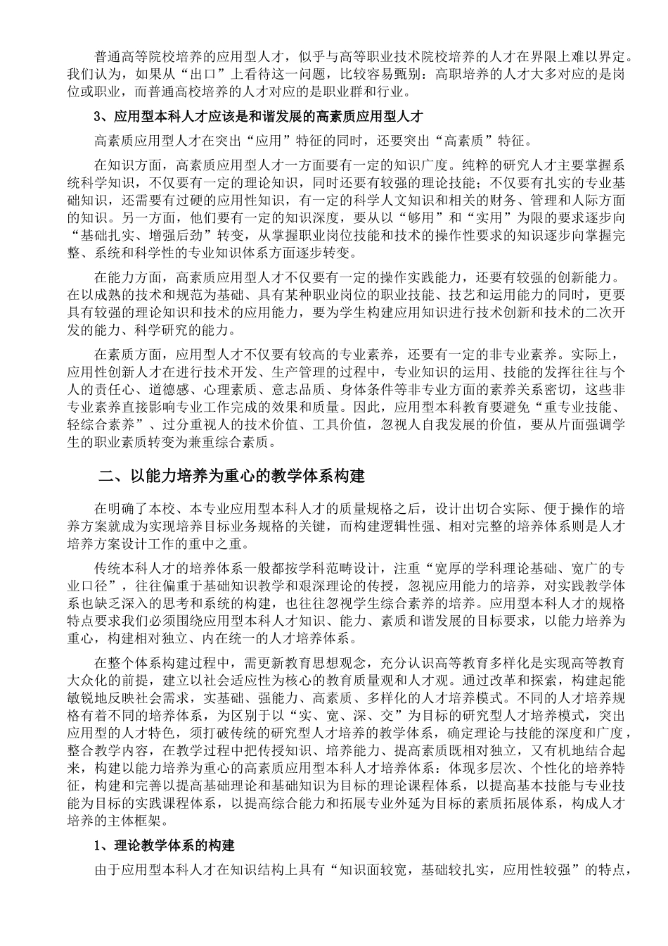应用型人才培养研究专辑_6_第3页