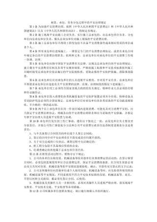 租赁、ۥ承包、劳务分包过程中的安全管理规定精选 