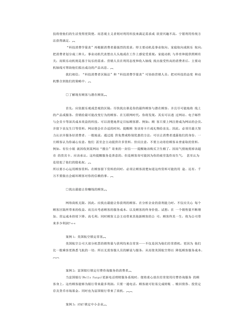 电子商务网络营销策划（一）_第3页