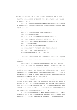 电子商务网络营销策划（一）