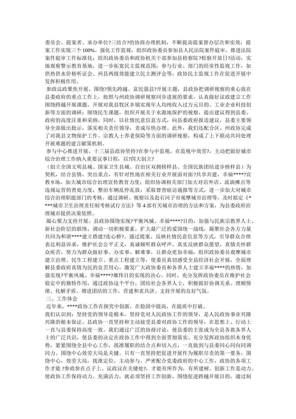 政协经验交流材料精选 _第2页