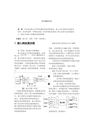 接入网解决方案