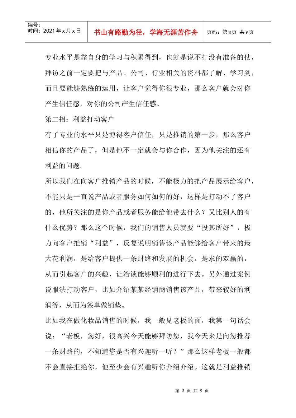 搞定客户的六脉神剑_第3页