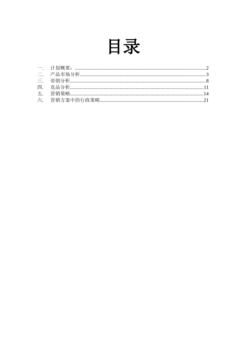 营销策划 帝朗水龙头_第2页