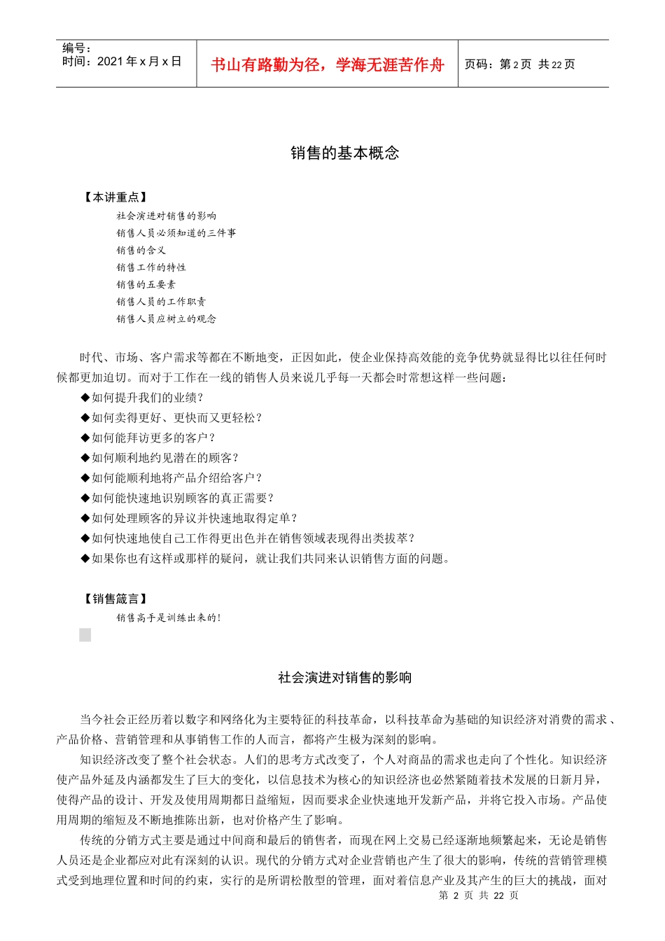 销售员技能培训和整体解决方案_第2页