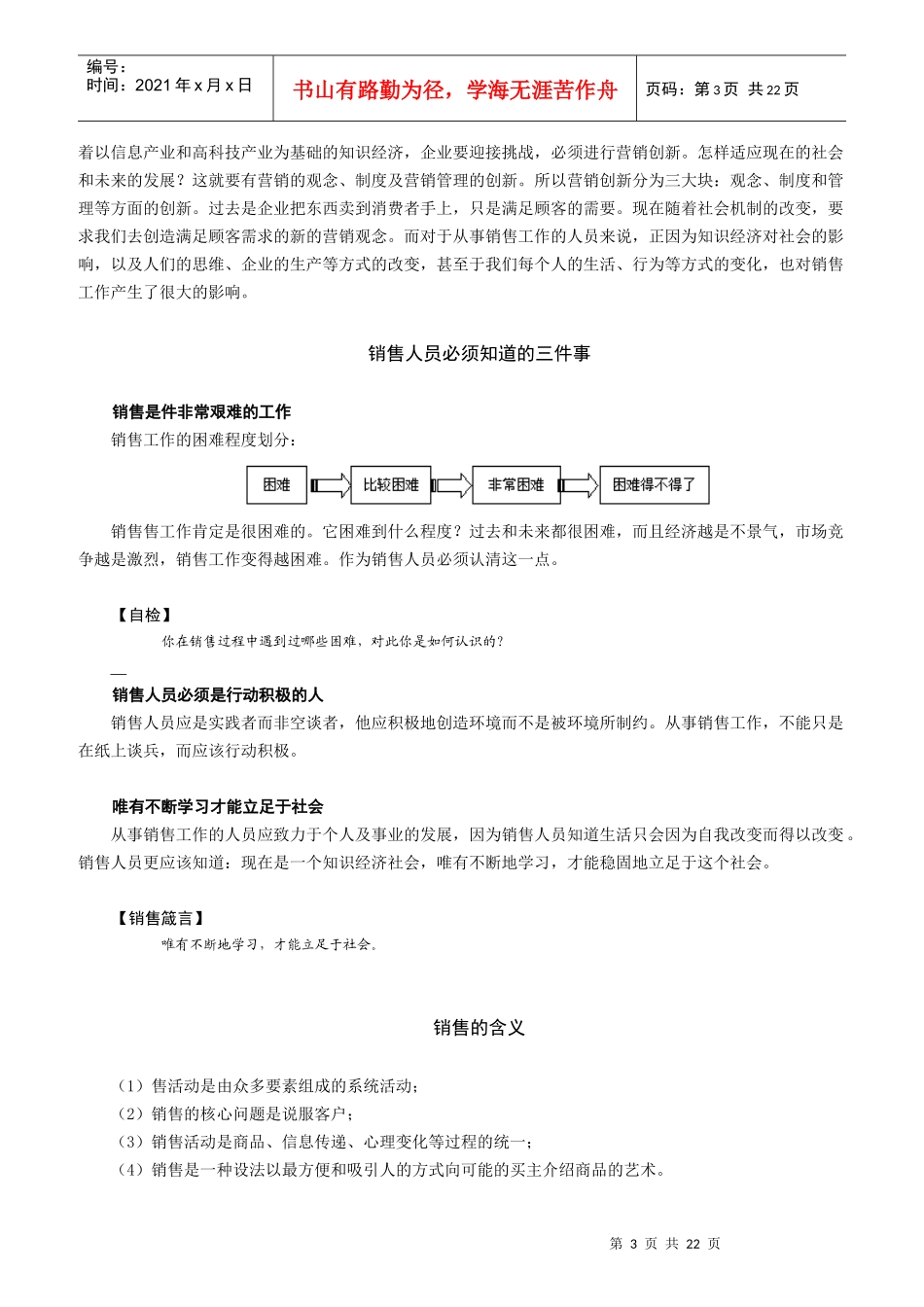 销售员技能培训和整体解决方案_第3页