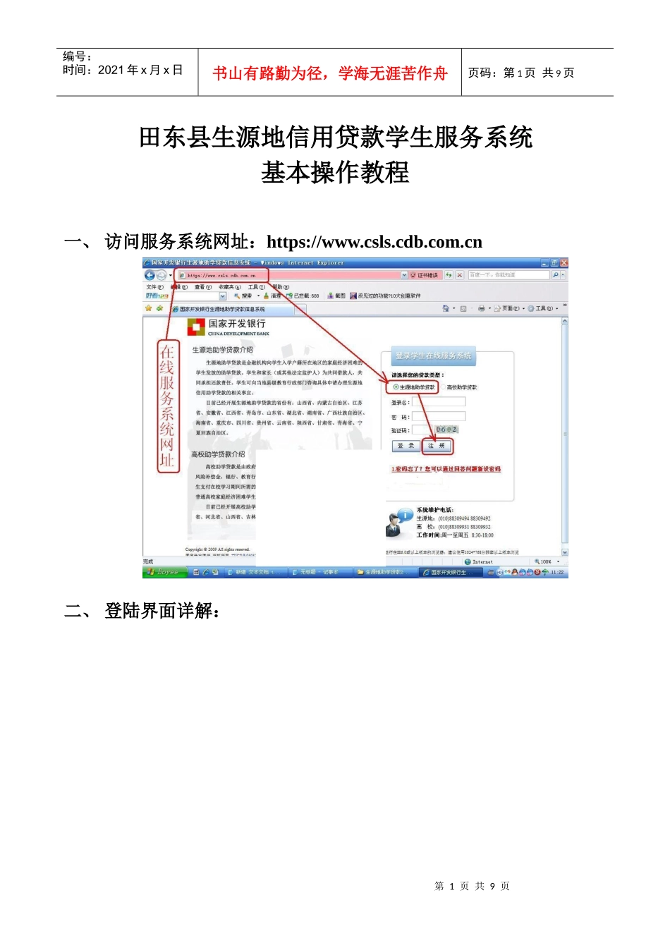 田东县生源地信用贷款学生服务系统_第1页