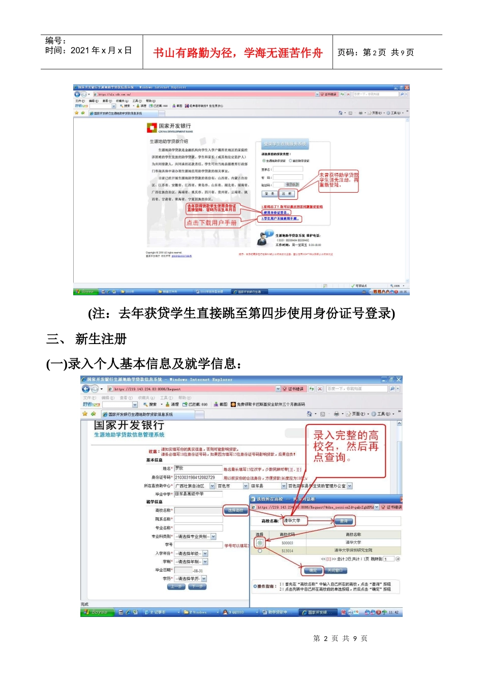 田东县生源地信用贷款学生服务系统_第2页