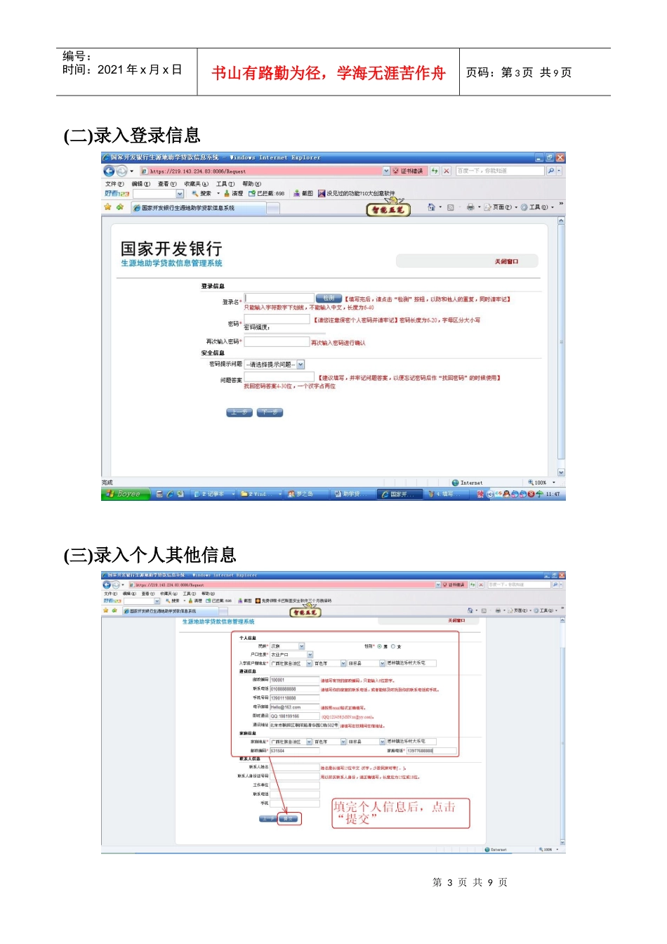 田东县生源地信用贷款学生服务系统_第3页