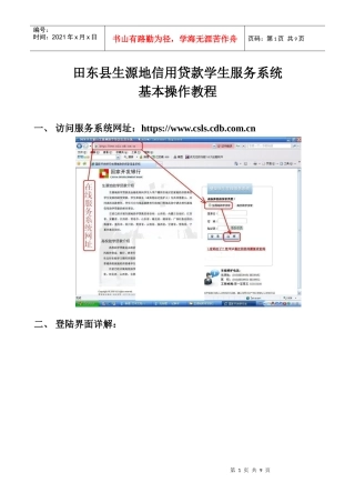 田东县生源地信用贷款学生服务系统