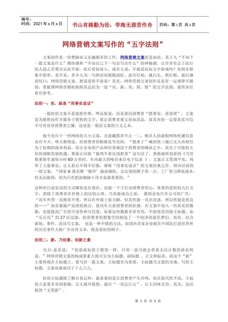 网络营销文案写作的“五字法则”_第1页