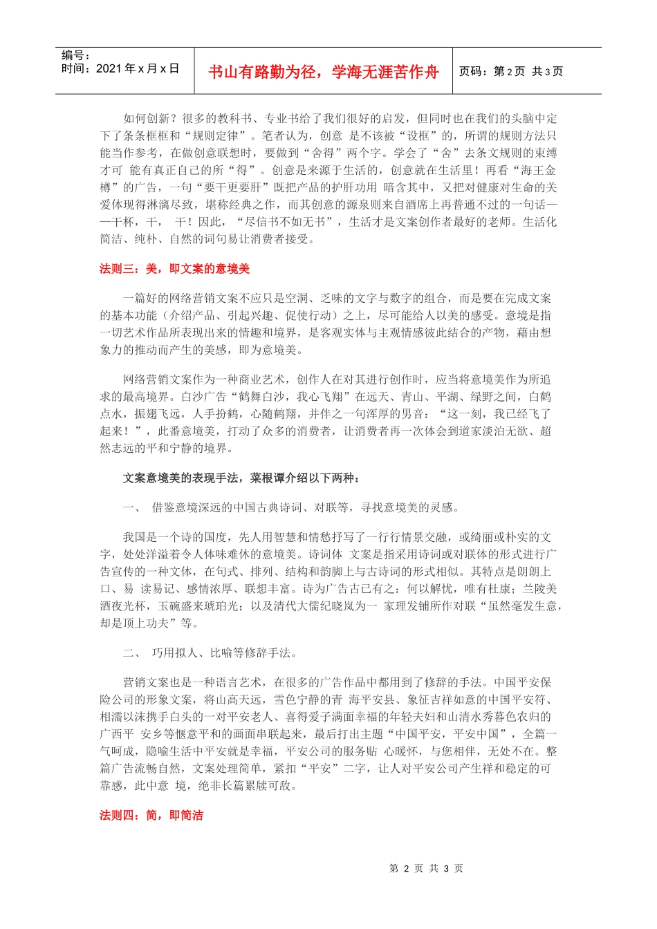 网络营销文案写作的“五字法则”_第2页