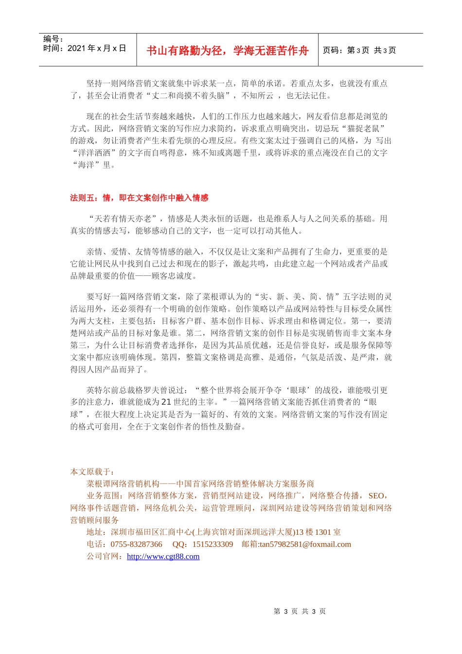 网络营销文案写作的“五字法则”_第3页