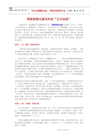 网络营销文案写作的“五字法则”