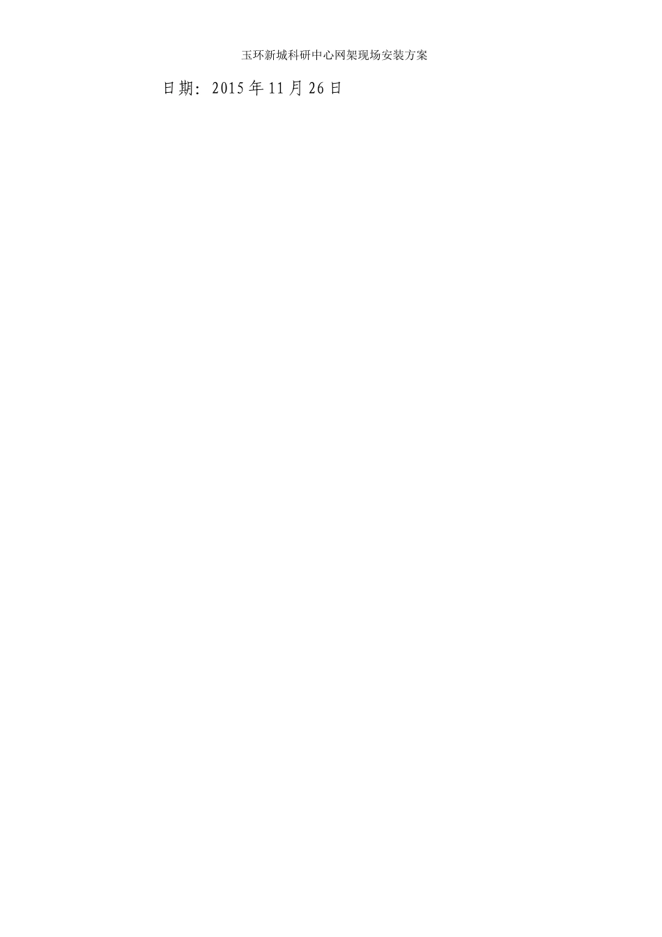 玉环新城科研中心网架施工方案(终稿)_第2页