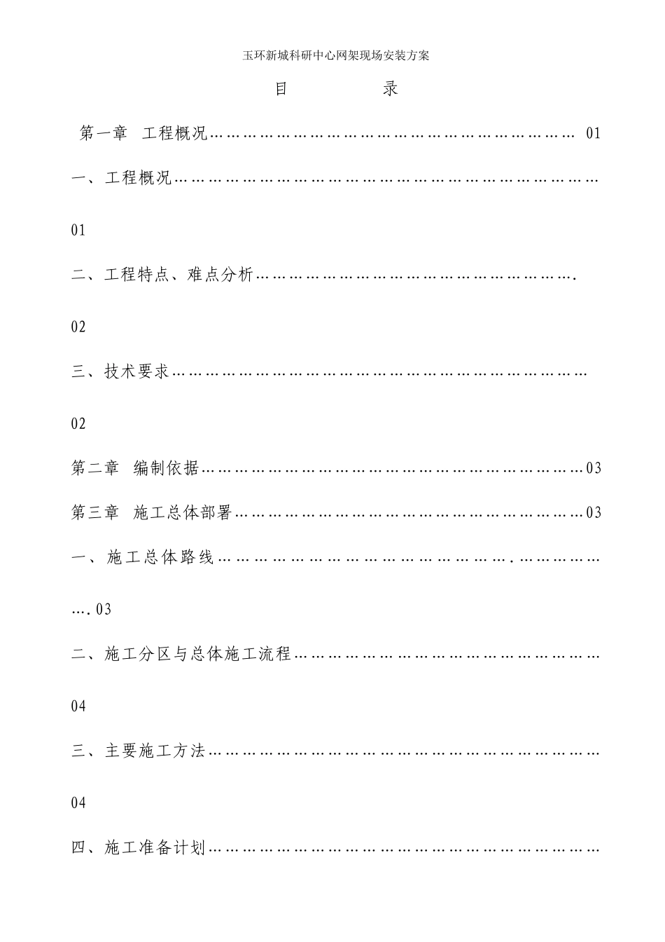 玉环新城科研中心网架施工方案(终稿)_第3页