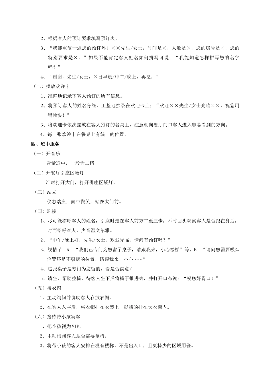 餐厅迎宾服务程序_第2页