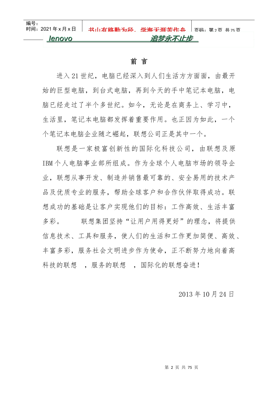 联想笔记本电脑营销方案1_第2页