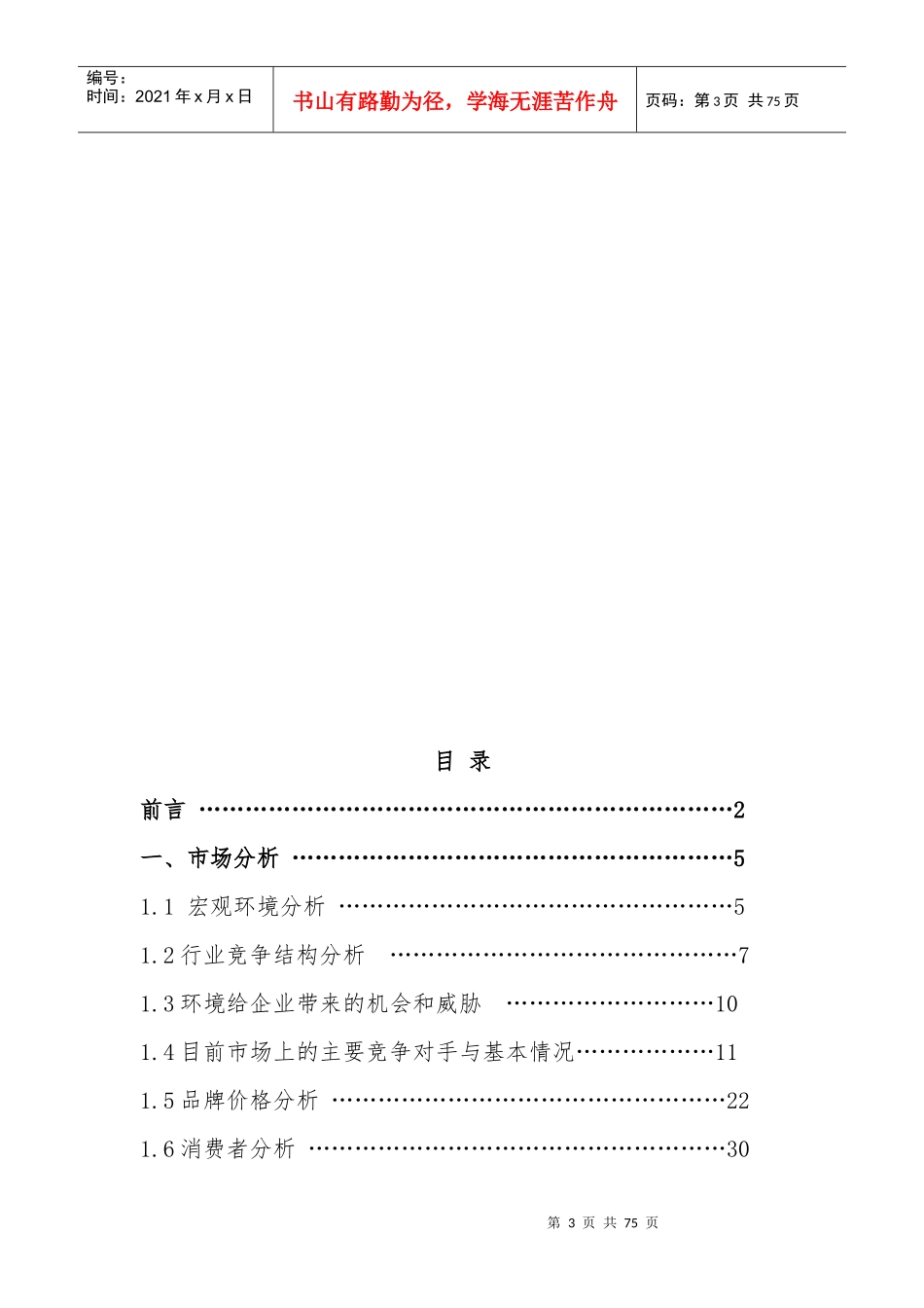 联想笔记本电脑营销方案1_第3页