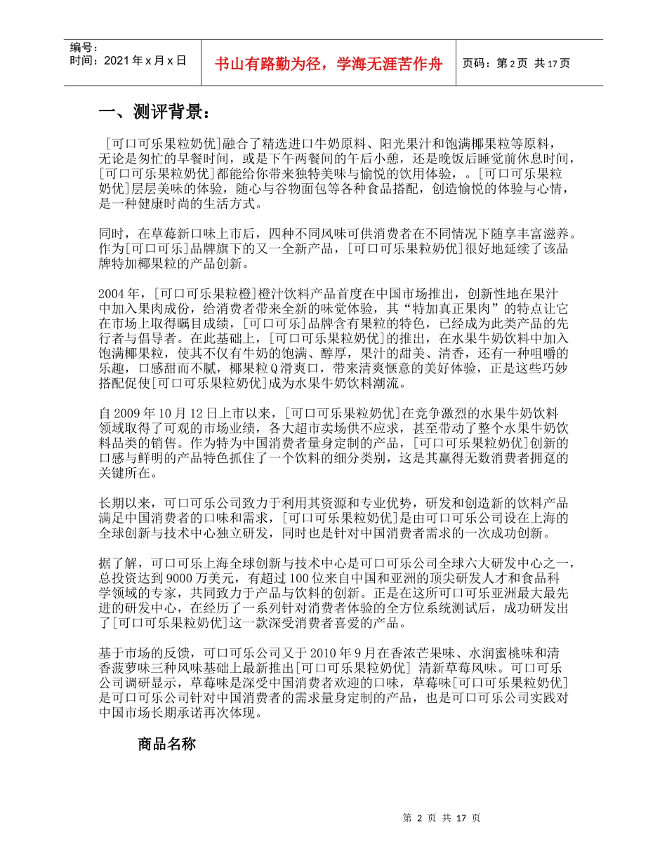 果粒奶广告效果测评报告_第2页