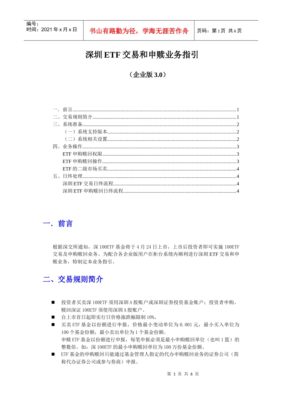 深圳etf交易和申赎业务指引_第1页