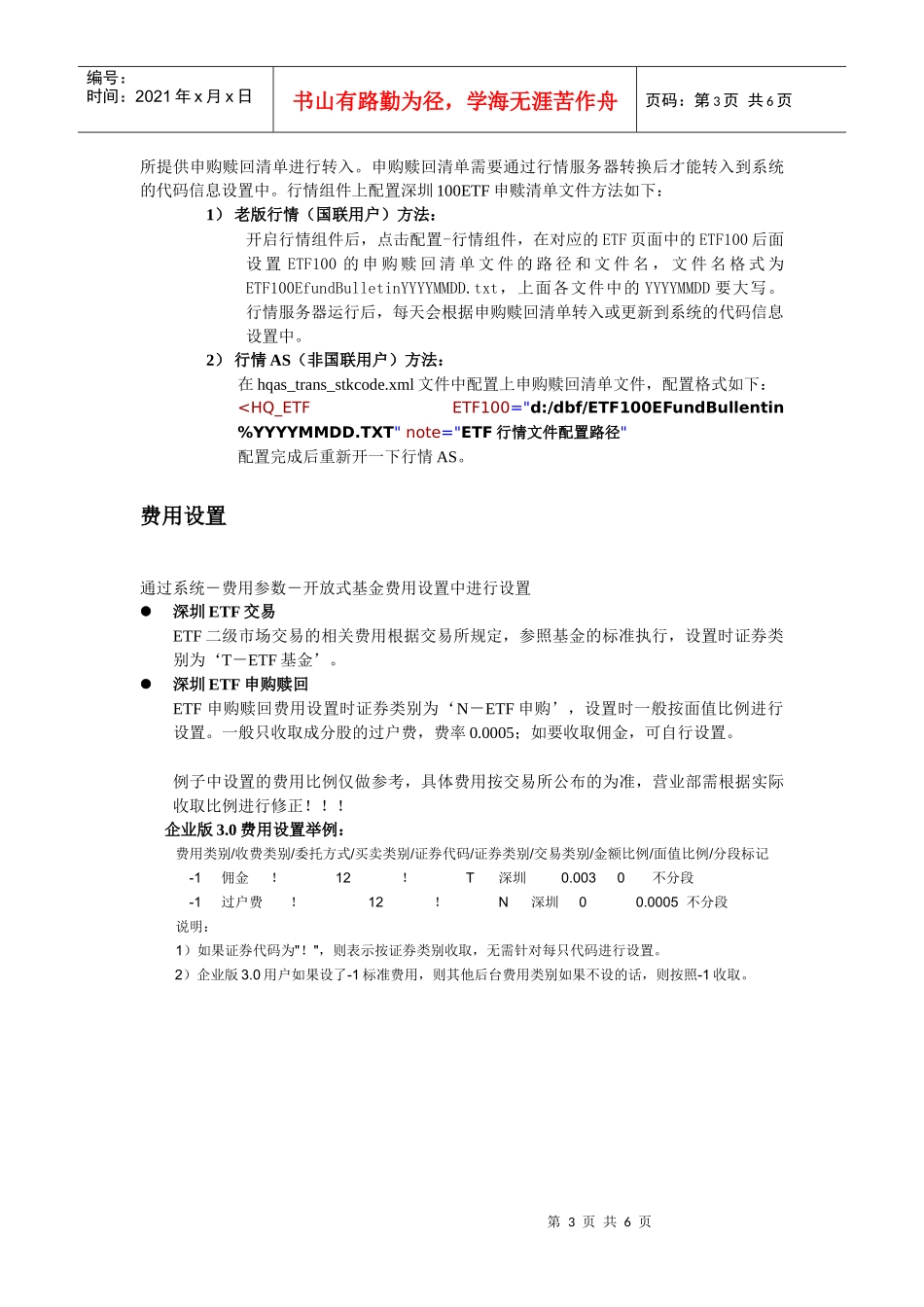 深圳etf交易和申赎业务指引_第3页