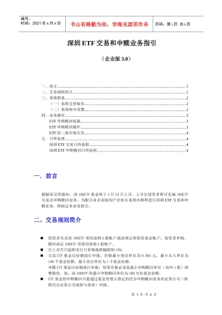 深圳etf交易和申赎业务指引
