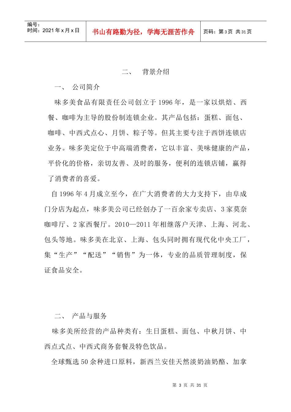 某食品公司营销组合策略_第2页