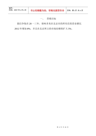 某食品公司营销组合策略