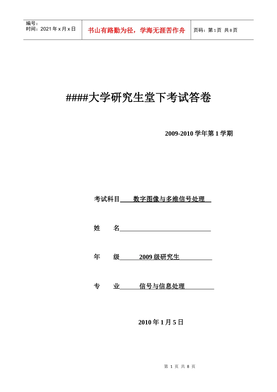 数字水印技术在电视领域中的应用_第1页