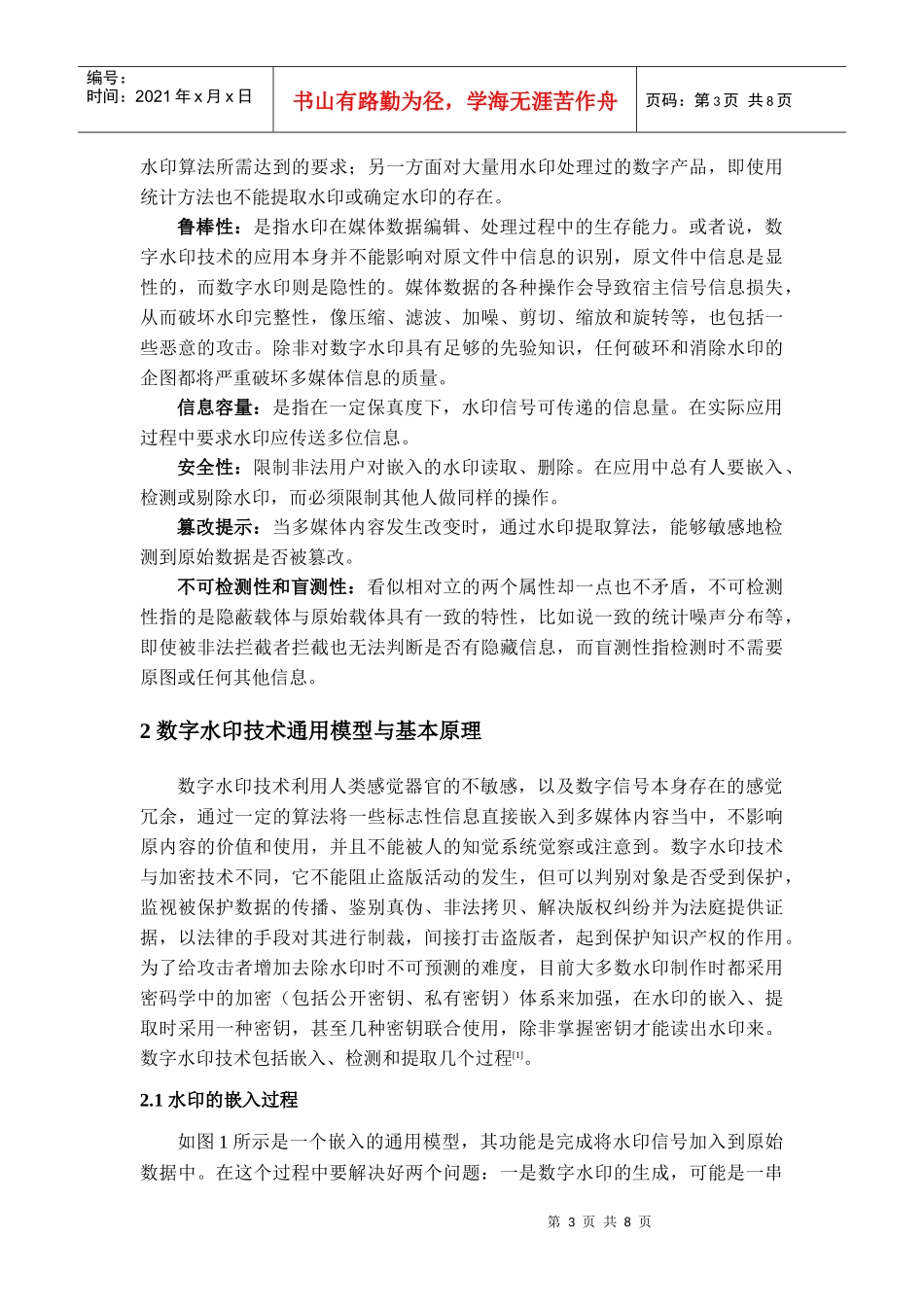 数字水印技术在电视领域中的应用_第3页