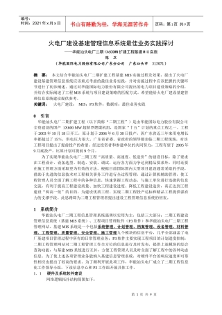 火电厂建设基建管理信息系统最佳业务实践探讨