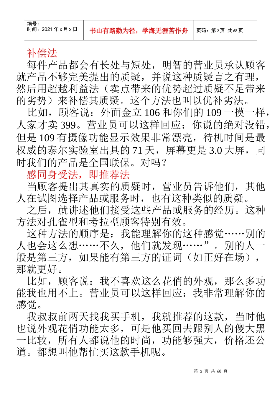 销售手机培训资料_第2页