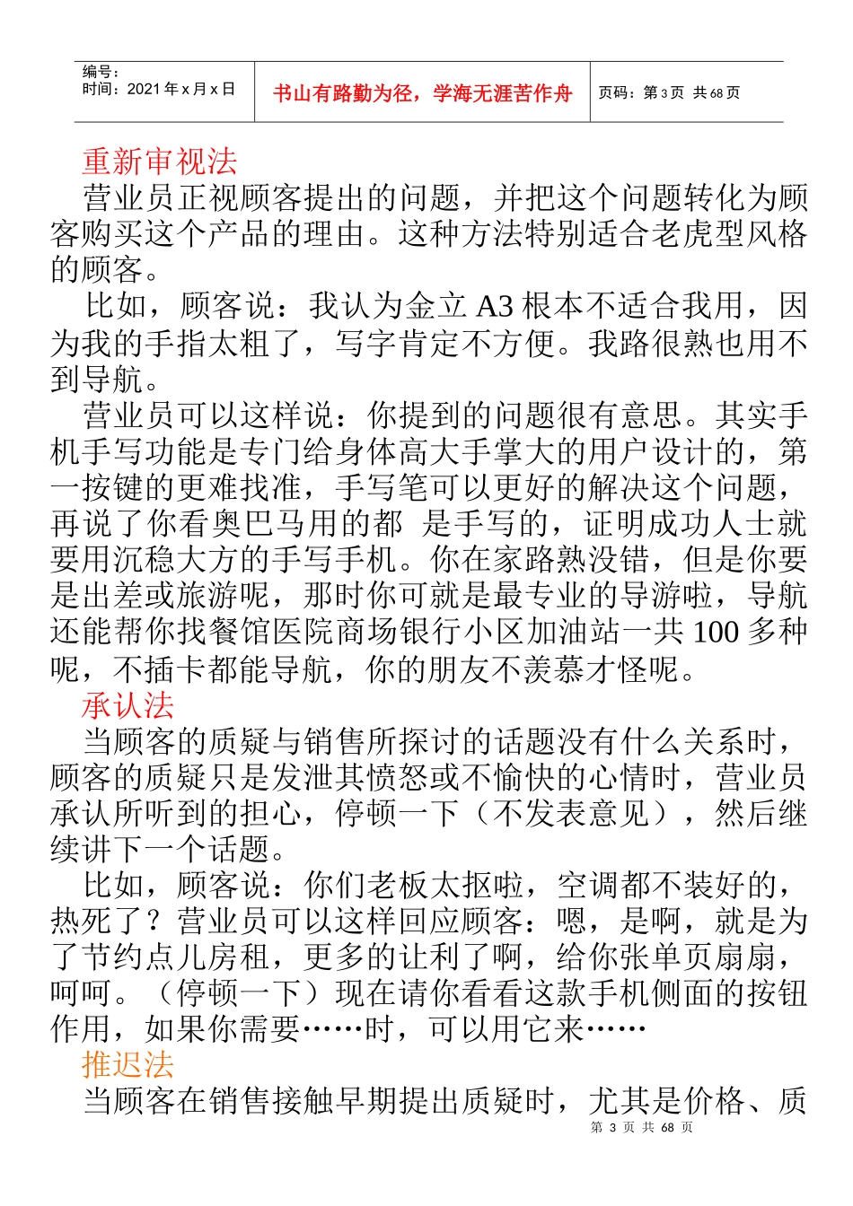 销售手机培训资料_第3页